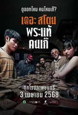 《疯狂的佛牌》全集高清完整版在线观看与剧情解析