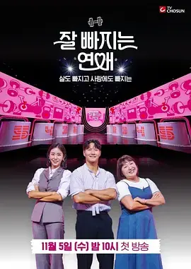 瘦身恋爱 免费在线观看