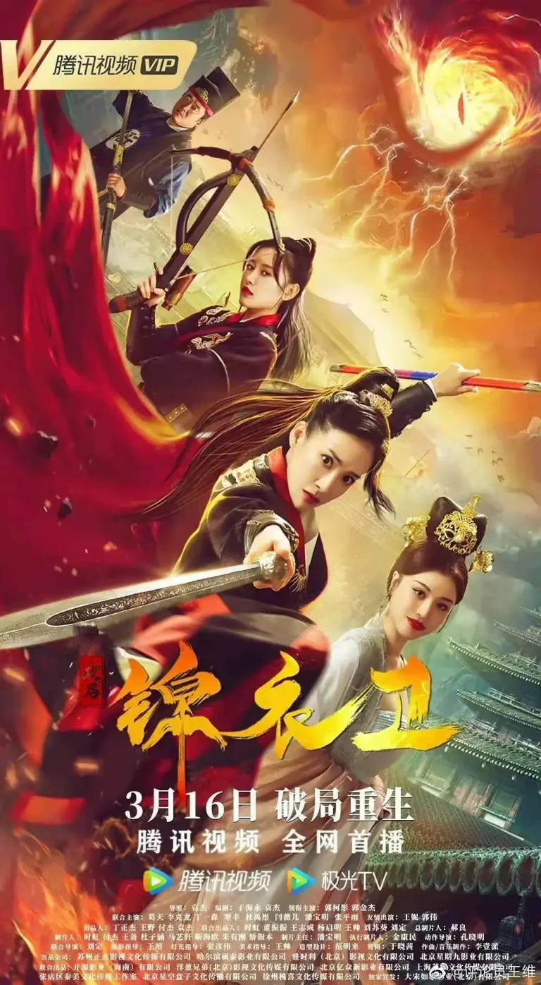 《破局锦衣卫》深度内容解析