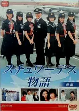 《空中小姐1983》全集高清完整版在线观看与剧情解析