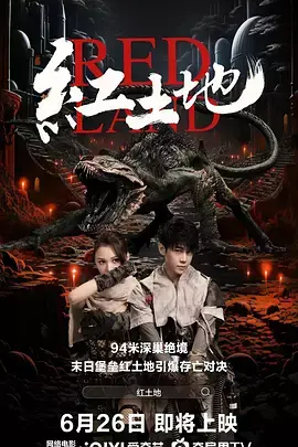 《红土地》深度内容解析