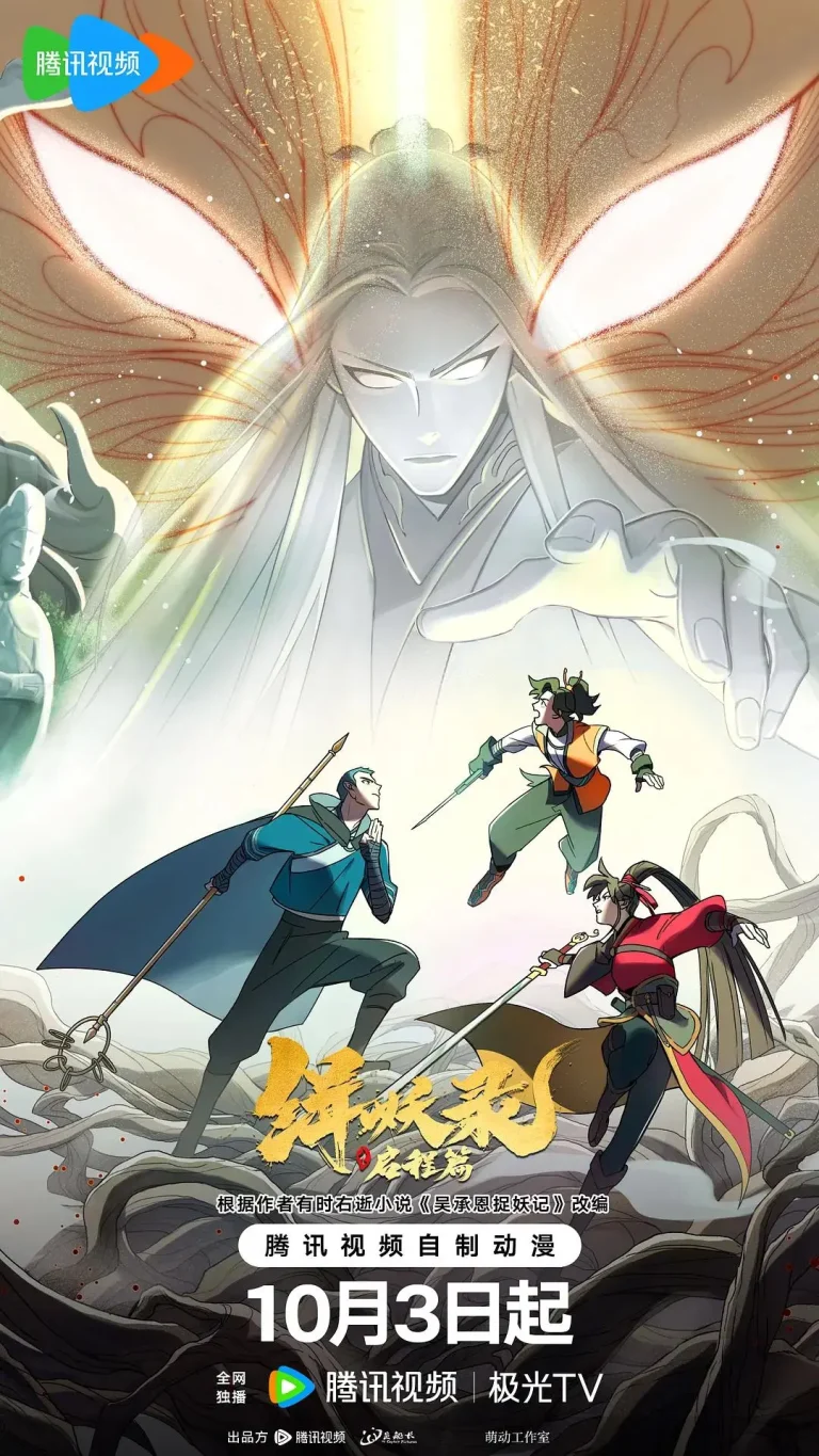 《缉妖录之启程篇》全集高清完整版在线观看与剧情解析