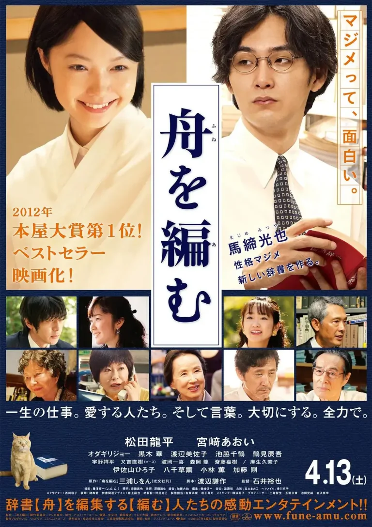 《编舟记2013》全集高清完整版在线观看与剧情解析