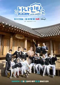 罗罗民宿:SEVENTEEN篇