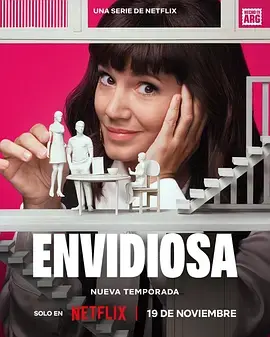 《羡慕嫉妒恨第3季》全集高清完整版在线观看与剧情解析