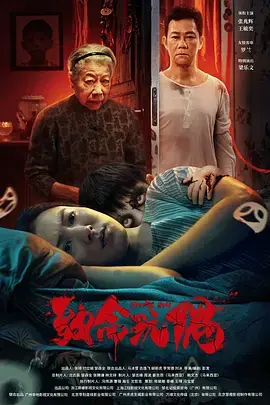 《致命玩偶2025》深度内容解析