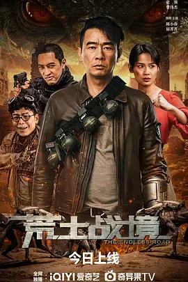 荒土战境 免费在线观看