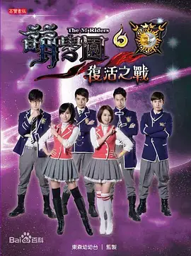 《萌学园六复活之战》全集高清完整版在线观看与剧情解析