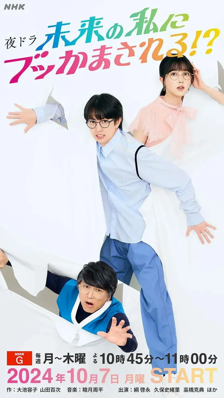 《被未来的自己愚弄！？》深度内容解析