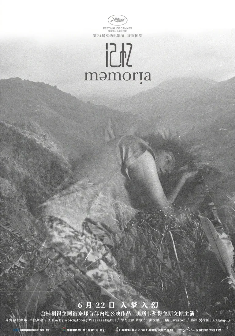 记忆2021[电影解说]