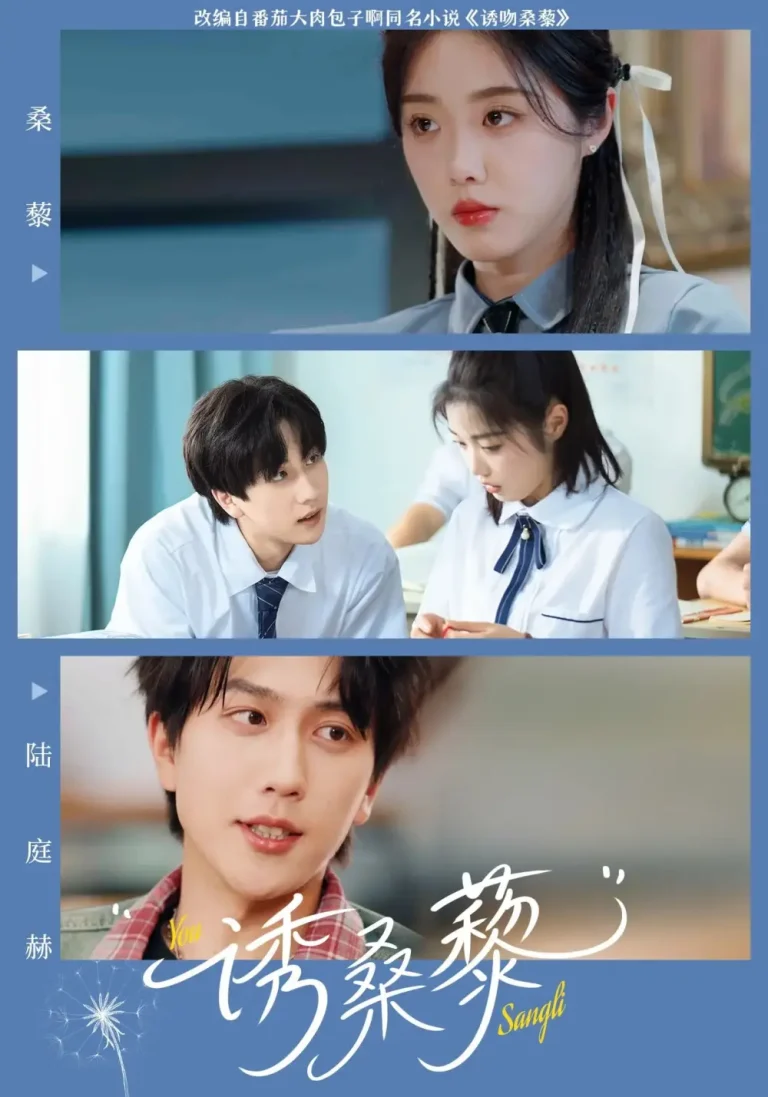 《诱桑藜》全集高清完整版在线观看与剧情解析