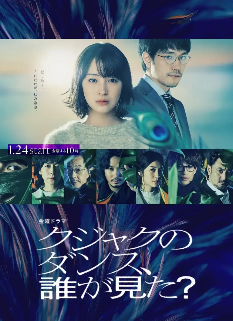 《谁看见了孔雀在跳舞?》全集高清完整版在线观看与剧情解析