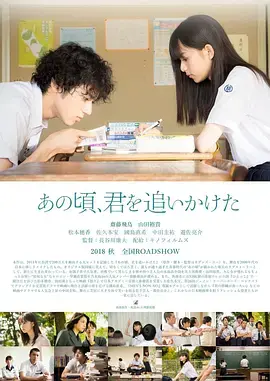 《那些年，我们一起追的女孩2018》全集高清完整版在线观看与剧情解析