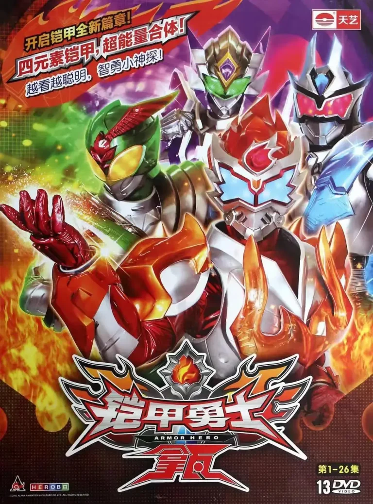 《铠甲勇士拿瓦》全集高清完整版在线观看与剧情解析