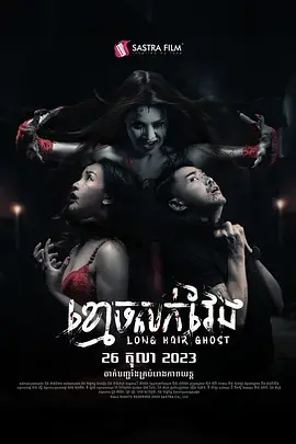 《长发鬼》全集高清完整版在线观看与剧情解析