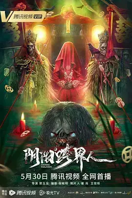 阴阳跨界人[电影解说] 免费在线观看