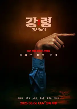 《降灵：鬼神游戏》全集高清完整版在线观看与剧情解析