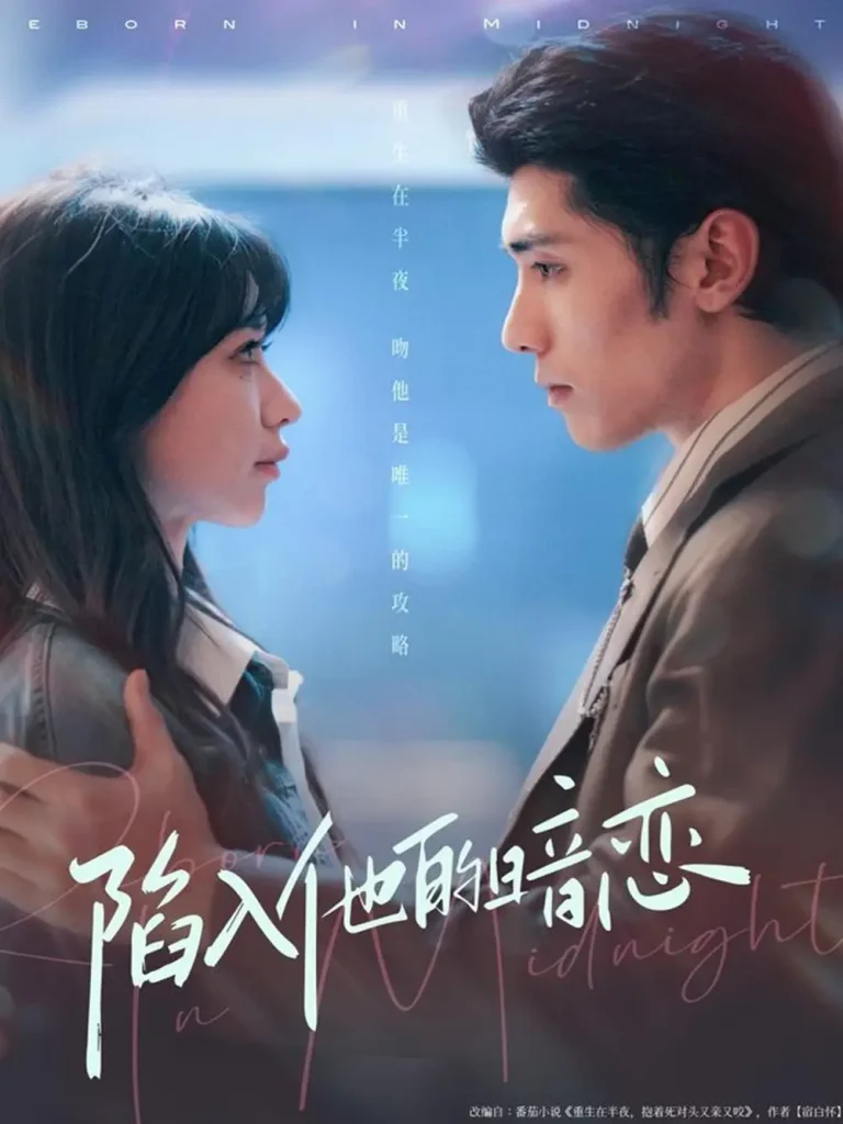 《陷入他的暗恋》深度内容解析