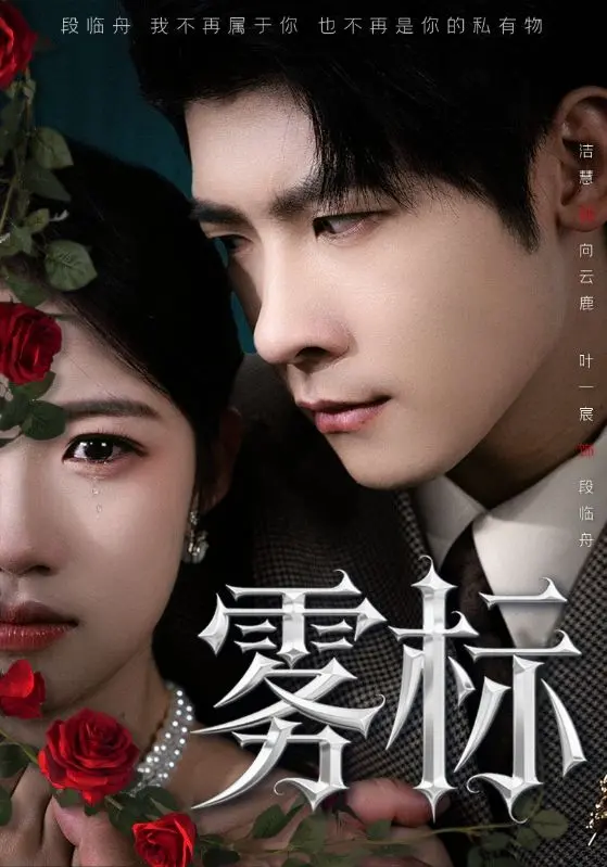 雾标 免费在线观看