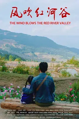 《风吹红河谷》全集高清完整版在线观看与剧情解析