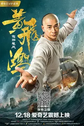 《黄飞鸿之怒海雄风》全集高清完整版在线观看与剧情解析