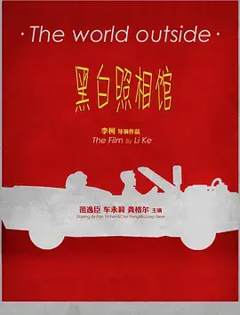 《黑白照相馆》全集高清完整版在线观看与剧情解析