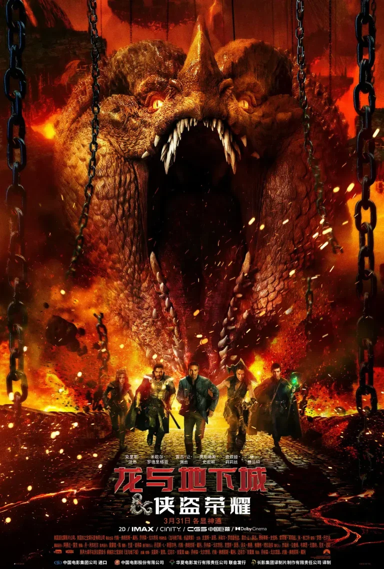 《龙与地下城：侠盗荣耀[电影解说]》深度内容解析