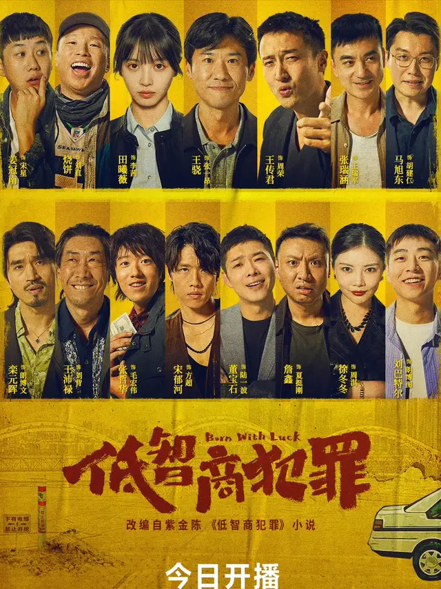 《低智商犯罪》今晚开播，王骁饰运气型刑警张一昂 | 资讯配图