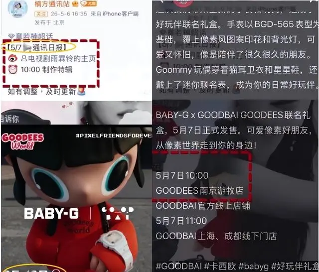 白敬亭联名表款卡点5月7日上线应援章若楠《雨霖铃》 | 情报图