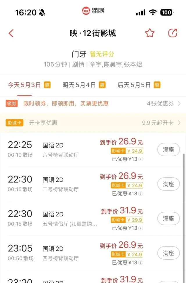 章宇主演《刺杀小说家2》未上映引票房数据争议 | 情报图