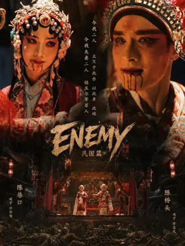 《ENEMY·梨园双生》短剧引发滇西抗战历史回响 | 细节速览