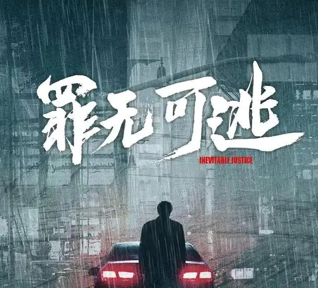 《罪无可逃》5月8日腾讯独播，李佳航饰堕落律师罗霄与刘海宽演刑警姐夫正邪对峙 | 资讯配图