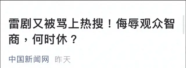 央视点名批评五部下架剧：《东八区的先生们》《雷霆战将》等被全网撤播 | 细节速览