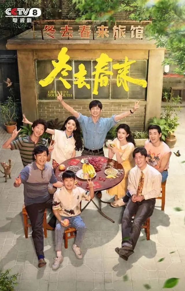 2026年代剧集体转向青春叙事，《冬去春来》《我的山与海》等重构怀旧表达 | 细节速览