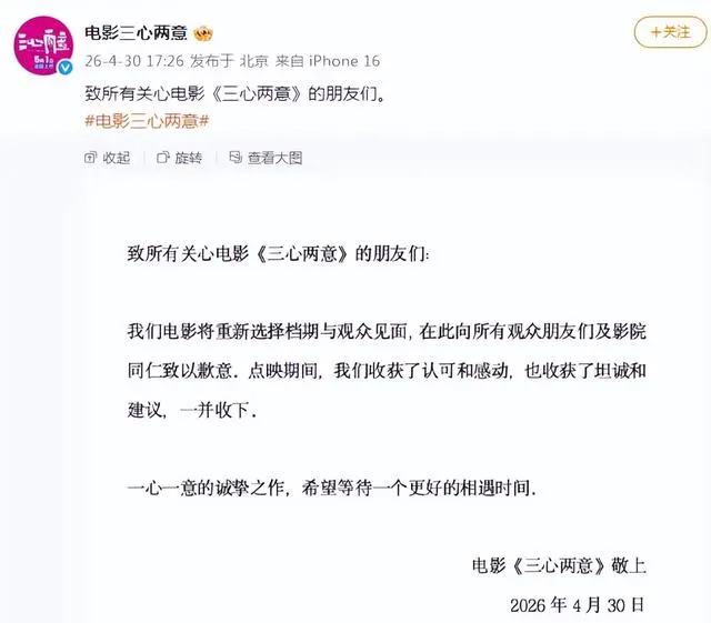 《三心两意》《森中有林》等片撤出2026五一档 | 资讯配图