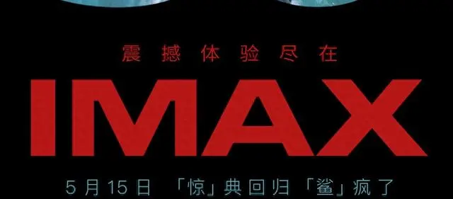 《大白鲨》50周年登陆内地IMAX院线 | 细节速览
