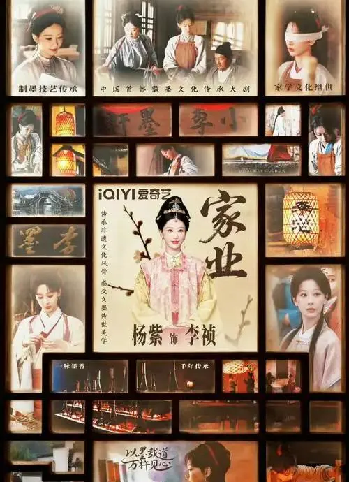 杨紫主演非遗剧《家业》5月17日央视八套开播 | 情报图