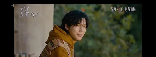 庄达菲王安宇主演《错过了，遗憾吗？》定档2026年5月20日 | 资讯配图