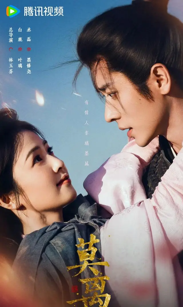 白鹿丞磊《莫离》与张凌赫王楚然《这一秒过火》双破300万预约 | 资讯配图 白鹿丞磊《莫离》与张凌赫王楚然《这一秒过火》双破300万预约 | 资讯配图