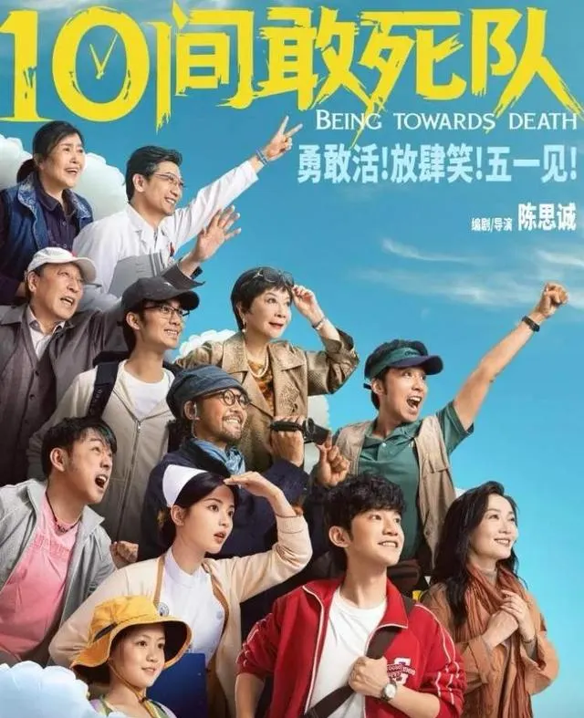 《10间敢死队》五一档撤映，单厅日均产出不足千元 | 情报图