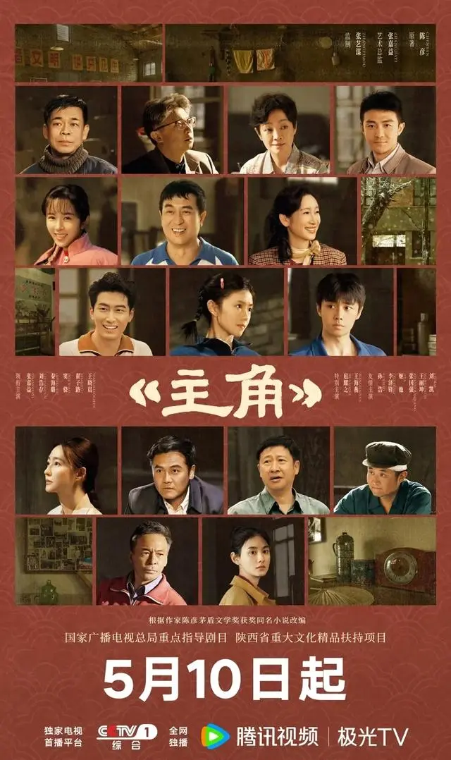 电视剧《主角》定档5月10日登陆CCTV-1 | 细节速览