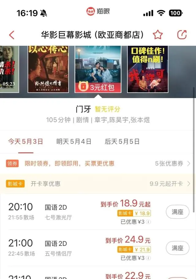 章宇主演《刺杀小说家2》未上映引票房数据争议 | 资讯配图