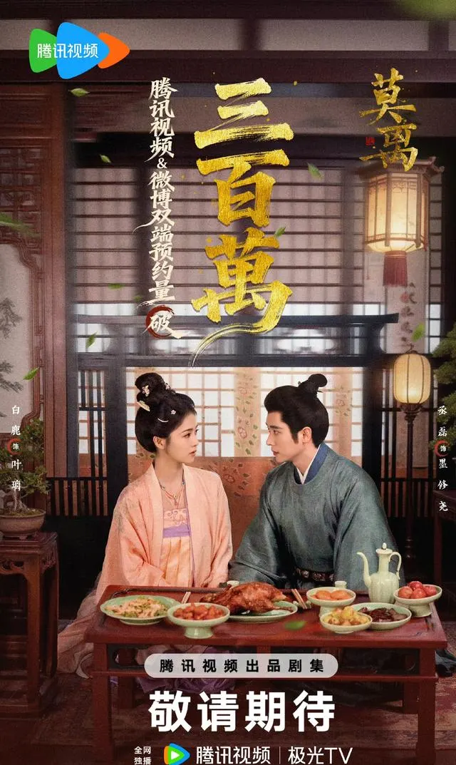 白鹿丞磊《莫离》与张凌赫王楚然《这一秒过火》双破300万预约 | 细节速览 白鹿丞磊《莫离》与张凌赫王楚然《这一秒过火》双破300万预约 | 细节速览