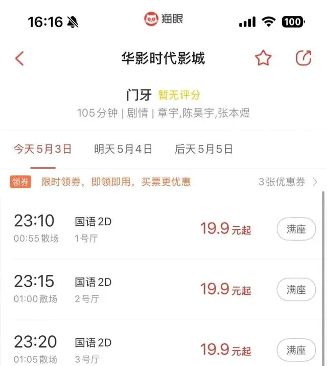 章宇主演《刺杀小说家2》未上映引票房数据争议 | 细节速览
