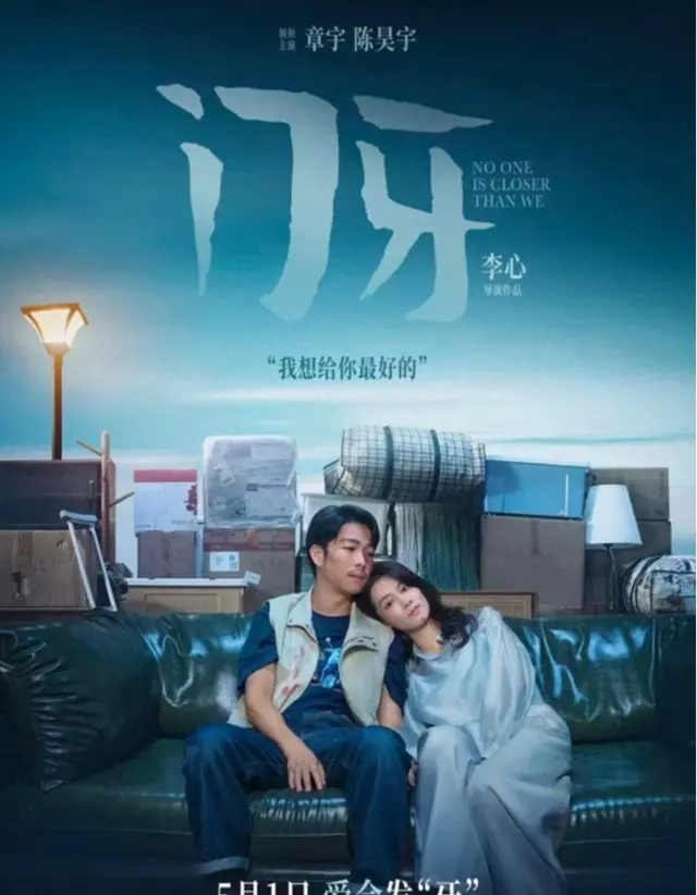 章宇陈昊宇主演现实题材电影《门牙》5月1日全国上映 | 细节速览